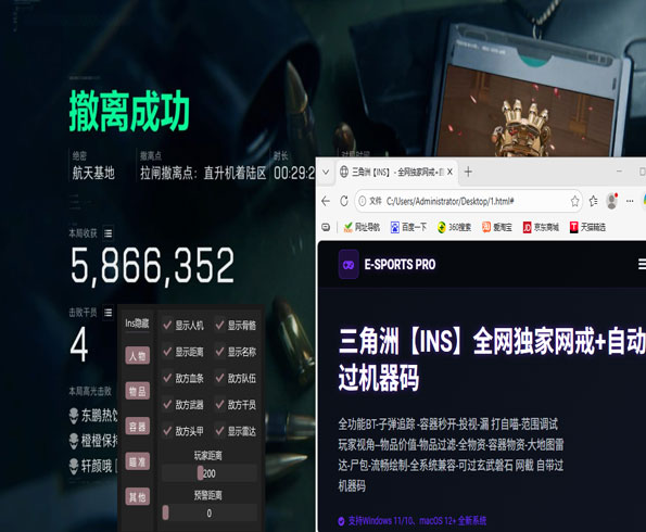 三角洲外挂案件软件效果